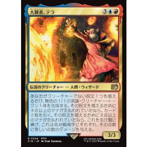 画像: 【日本語版】大賢者、テラ/Tellah, Great Sage