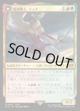 画像: 【Foil】【日本語版】魔導戦士、ティナ/幻獣の血を引く少女、ティナ/Terra, Magical Adept/Esper Terra