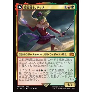 画像: 【日本語版】魔導戦士、ティナ/幻獣の血を引く少女、ティナ/Terra, Magical Adept/Esper Terra