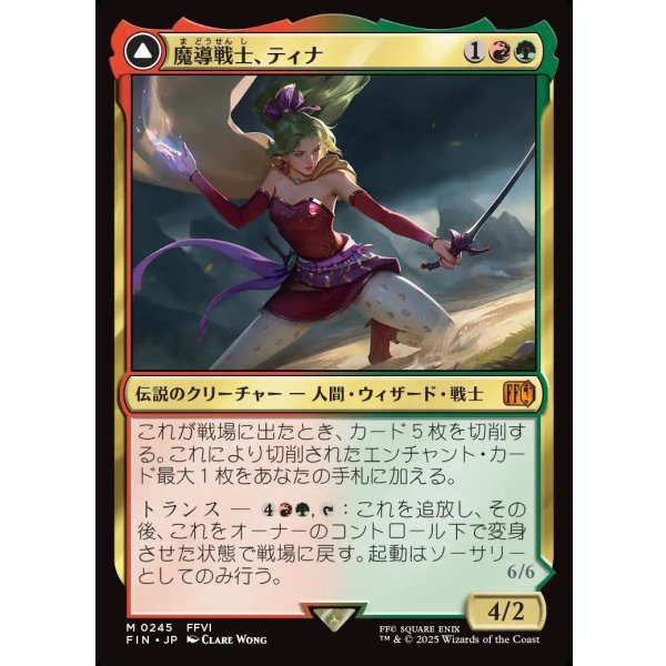 Foil】(323)□ボーダーレス□《魔導戦士、ティナ/Terra, Magical