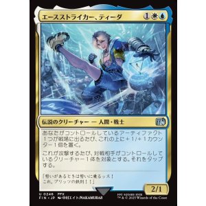画像: 【日本語版】エースストライカー、ティーダ/Tidus, Blitzball Star