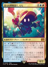 画像: 【日本語版】迷える黒魔道士、ビビ/Vivi Ornitier