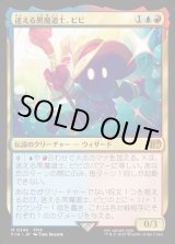 画像: 【Foil】【日本語版】迷える黒魔道士、ビビ/Vivi Ornitier