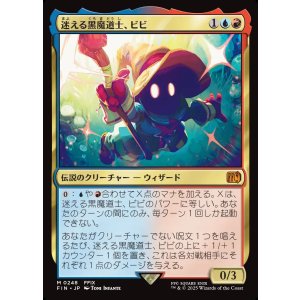 画像: 【日本語版】迷える黒魔道士、ビビ/Vivi Ornitier