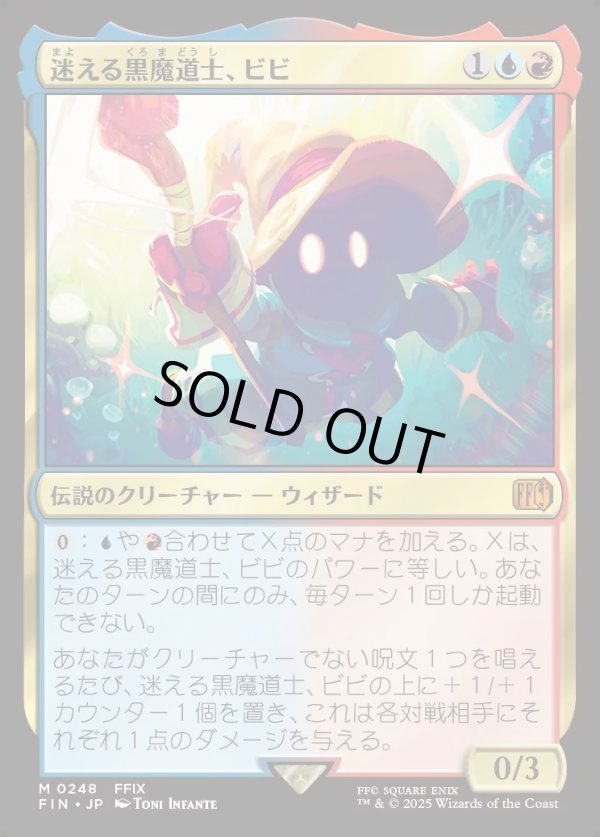 画像1: 【Foil】【日本語版】迷える黒魔道士、ビビ/Vivi Ornitier (1)