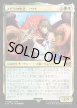 画像: 【Foil】【日本語版】スピラの希望、ユウナ/Yuna, Hope of Spira