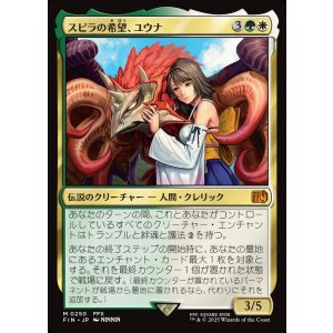 画像: 【日本語版】スピラの希望、ユウナ/Yuna, Hope of Spira