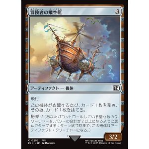画像: 【日本語版】冒険者の飛空艇/Adventurer's Airship