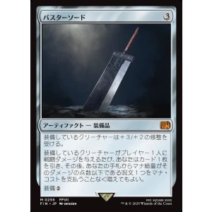 画像: 【日本語版】バスターソード/Buster Sword
