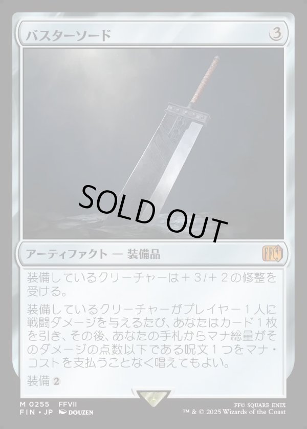 画像1: 【Foil】【日本語版】バスターソード/Buster Sword (1)