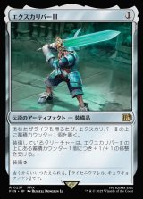 画像: 【日本語版】エクスカリバーII/Excalibur II