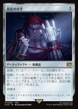 画像: 【日本語版】源氏の小手/Genji Glove