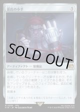 画像: 【Foil】【日本語版】源氏の小手/Genji Glove