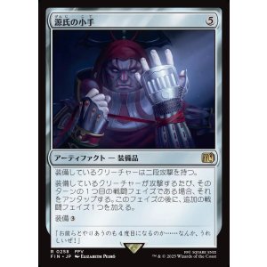画像: 【日本語版】源氏の小手/Genji Glove