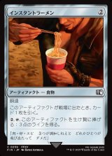 画像: 【日本語版】インスタントラーメン/Instant Ramen