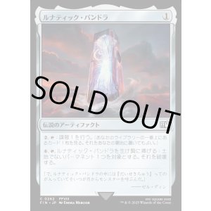 画像: 【Foil】【日本語版】ルナティック・パンドラ/Lunatic Pandora