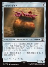 画像: 【日本語版】マジックポット/Magic Pot