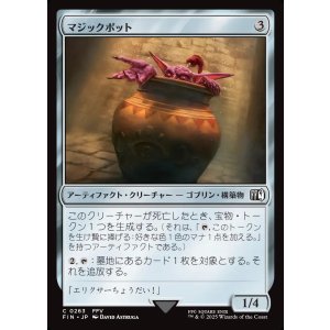 画像: 【日本語版】マジックポット/Magic Pot