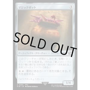 画像: 【Foil】【日本語版】マジックポット/Magic Pot