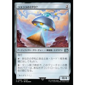 画像: 【日本語版】コヨコヨのＵＦＯ？/PuPu UFO