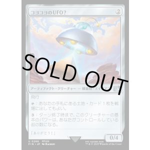 画像: 【Foil】【日本語版】コヨコヨのＵＦＯ？/PuPu UFO