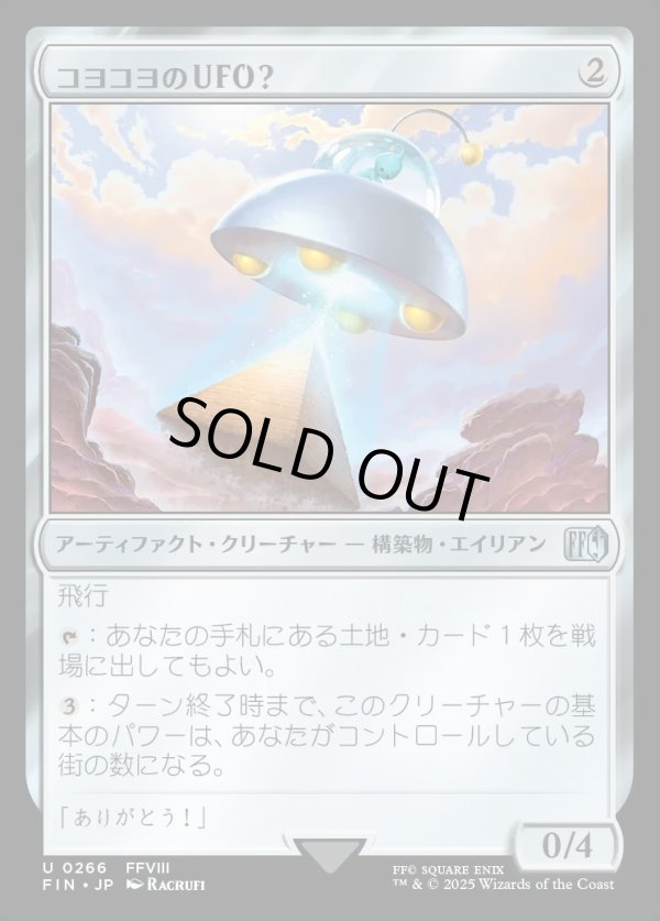 画像1: 【Foil】【日本語版】コヨコヨのＵＦＯ？/PuPu UFO (1)