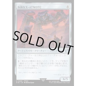 画像: 【Foil】【日本語版】執拗なX-ATM092/Relentless X-ATM092