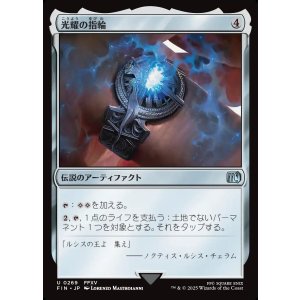 画像: 【日本語版】光耀の指輪/Ring of the Lucii