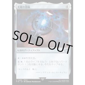 画像: 【Foil】【日本語版】光耀の指輪/Ring of the Lucii