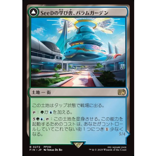 画像1: 【Foil】【日本語版】SeeDの学び舎、バラムガーデン/空飛ぶバラムガーデン/Balamb Garden, SeeD Academy/Balamb Garden, Airborne (1)