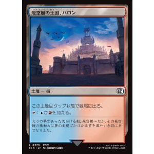 画像: 【日本語版】飛空艇の王国、バロン/Baron, Airship Kingdom