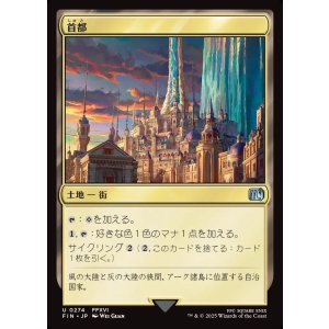 画像: 【日本語版】首都/Capital City