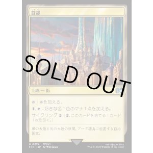 画像: 【Foil】【日本語版】首都/Capital City
