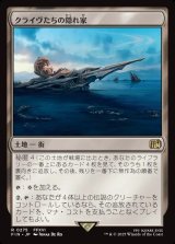 画像: 【日本語版】クライヴたちの隠れ家/Clive's Hideaway