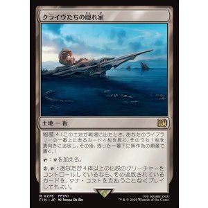 画像: 【日本語版】クライヴたちの隠れ家/Clive's Hideaway