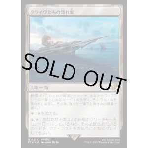 画像: 【Foil】【日本語版】クライヴたちの隠れ家/Clive's Hideaway