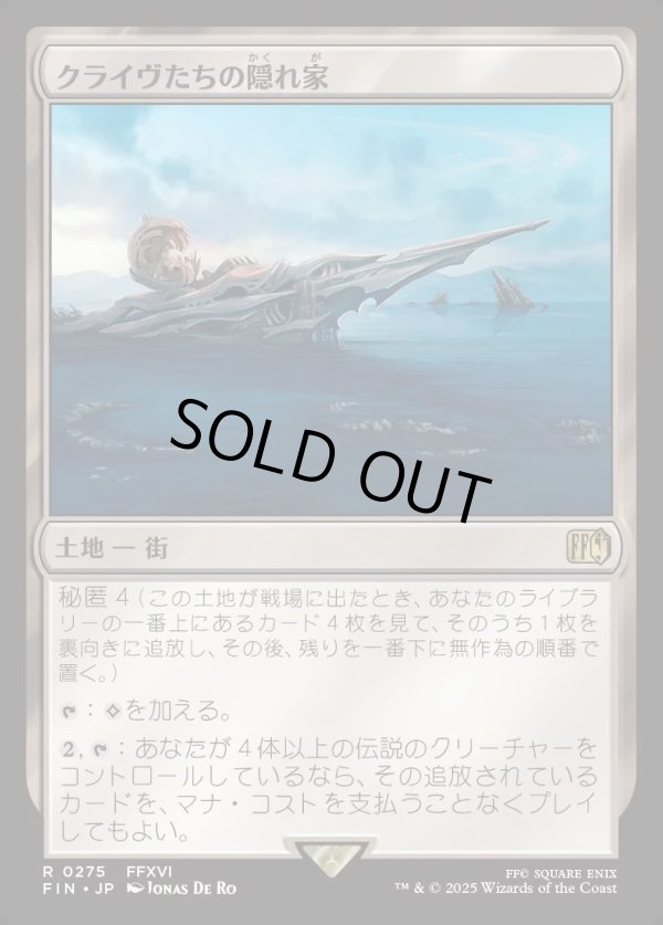 画像1: 【Foil】【日本語版】クライヴたちの隠れ家/Clive's Hideaway (1)