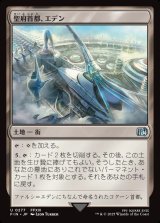 画像: 【日本語版】聖府首都、エデン/Eden, Seat of the Sanctum