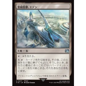 画像: 【日本語版】聖府首都、エデン/Eden, Seat of the Sanctum