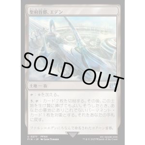 画像: 【Foil】【日本語版】聖府首都、エデン/Eden, Seat of the Sanctum