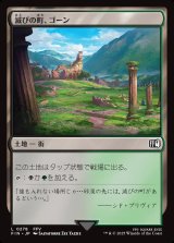 画像: 【日本語版】滅びの町、ゴーン/Gohn, Town of Ruin