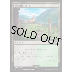 画像: 【Foil】【日本語版】滅びの町、ゴーン/Gohn, Town of Ruin