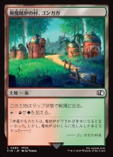 画像: 【日本語版】廃魔晄炉の村、ゴンガガ/Gongaga, Reactor Town