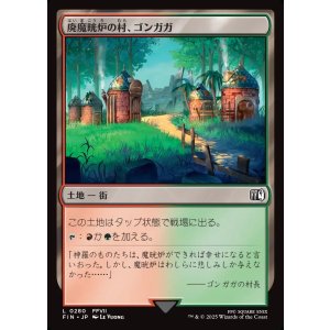 画像: 【日本語版】廃魔晄炉の村、ゴンガガ/Gongaga, Reactor Town