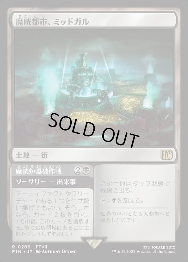 画像1: 【Foil】【日本語版】魔晄都市、ミッドガル/魔晄炉爆破作戦/Midgar, City of Mako/Reactor Raid (1)