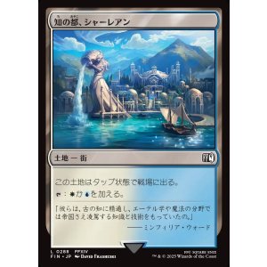 画像: 【日本語版】知の都、シャーレアン/Sharlayan, Nation of Scholars