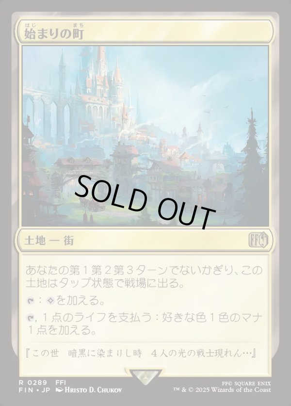 画像1: 【Foil】【日本語版】始まりの町/Starting Town (1)