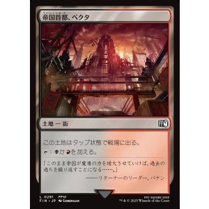 画像: 【日本語版】帝国首都、ベクタ/Vector, Imperial Capital