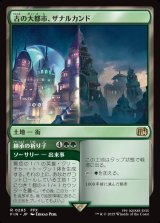 画像: 【日本語版】古の大都市、ザナルカンド/継承の祈り子/Zanarkand, Ancient Metropolis/Lasting Fayth
