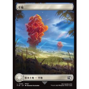 画像: 【フルアート】【日本語版】平地/Plains